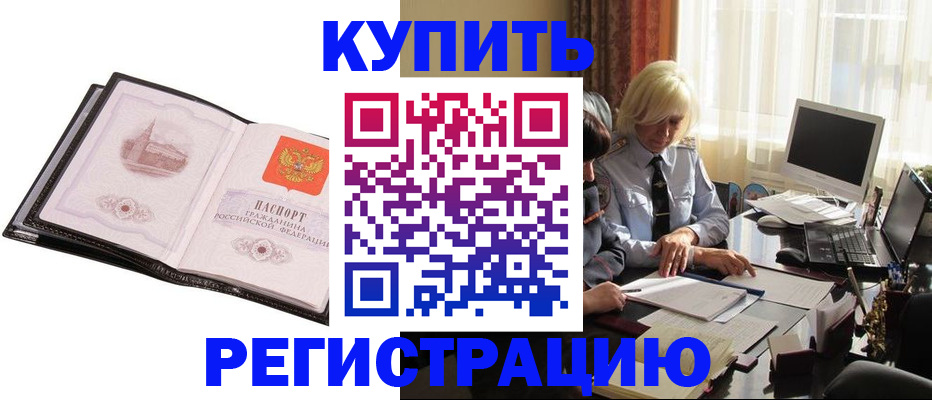 прописка для работы в Нефтекумске